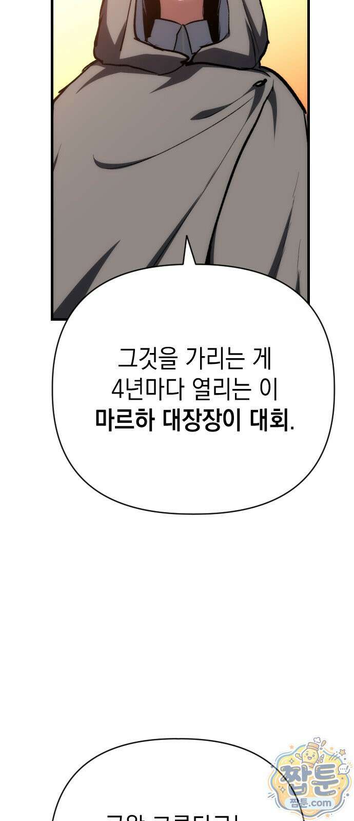 빌 32화 37