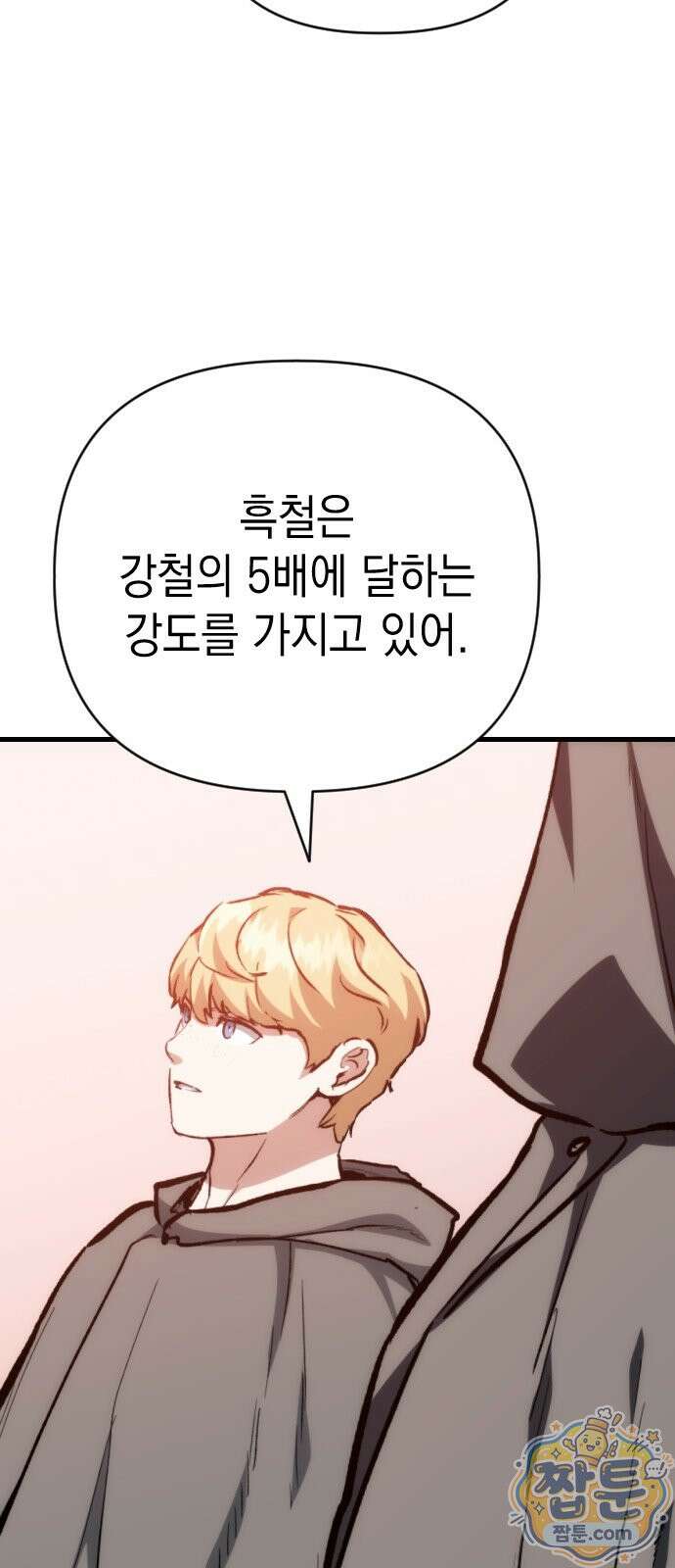 빌 32화 63