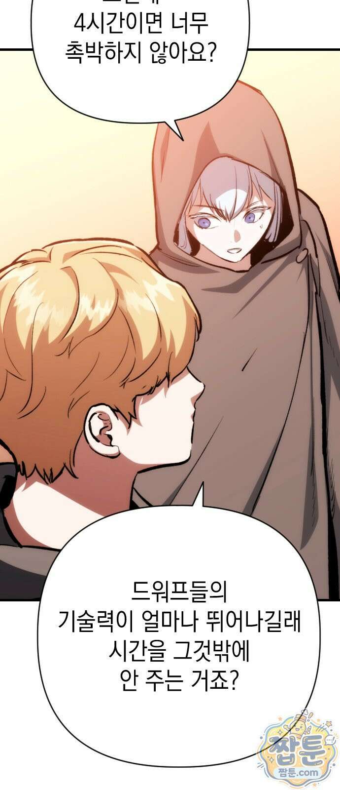 빌 32화 66