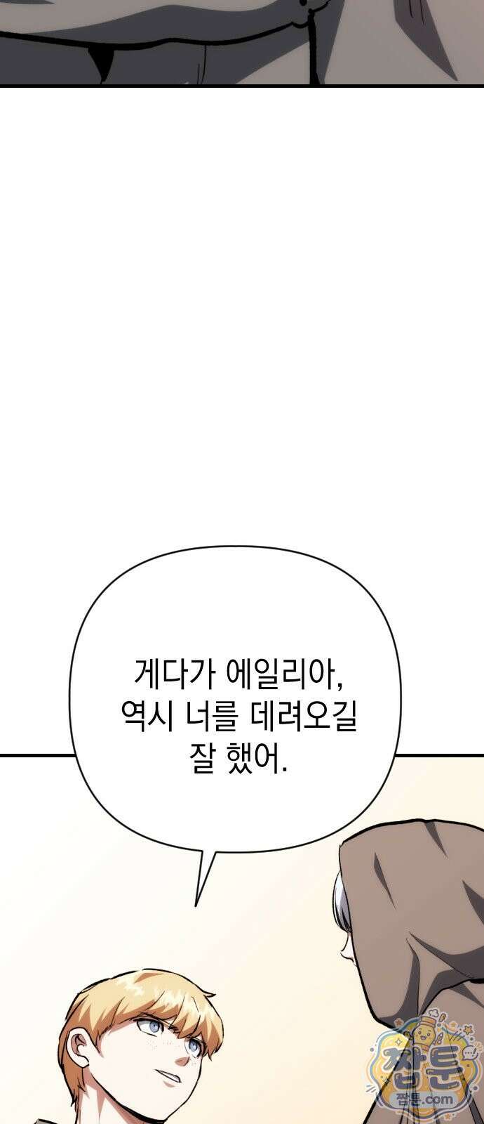 빌 32화 68