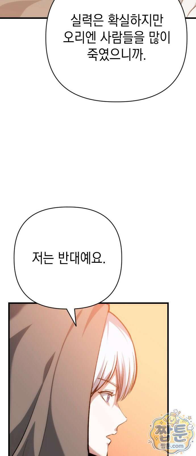빌 32화 85