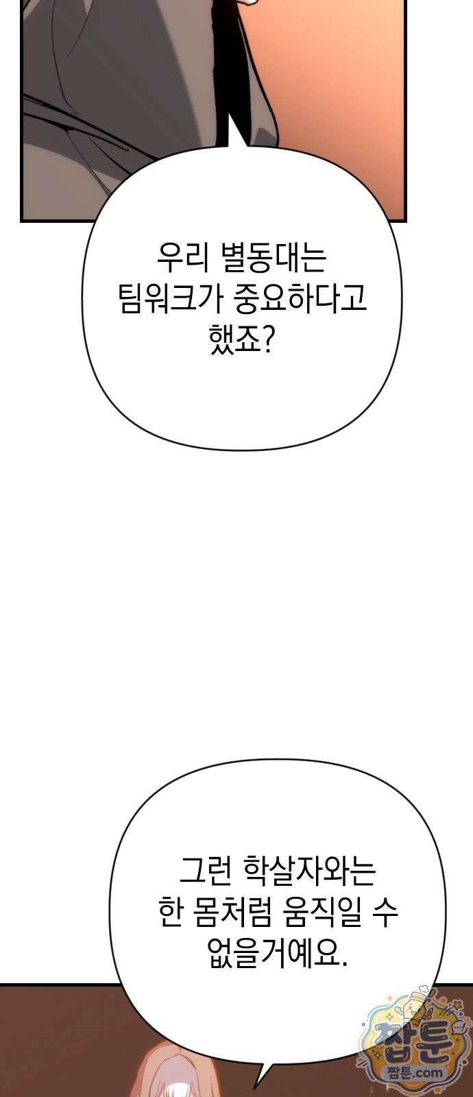 빌 32화 86