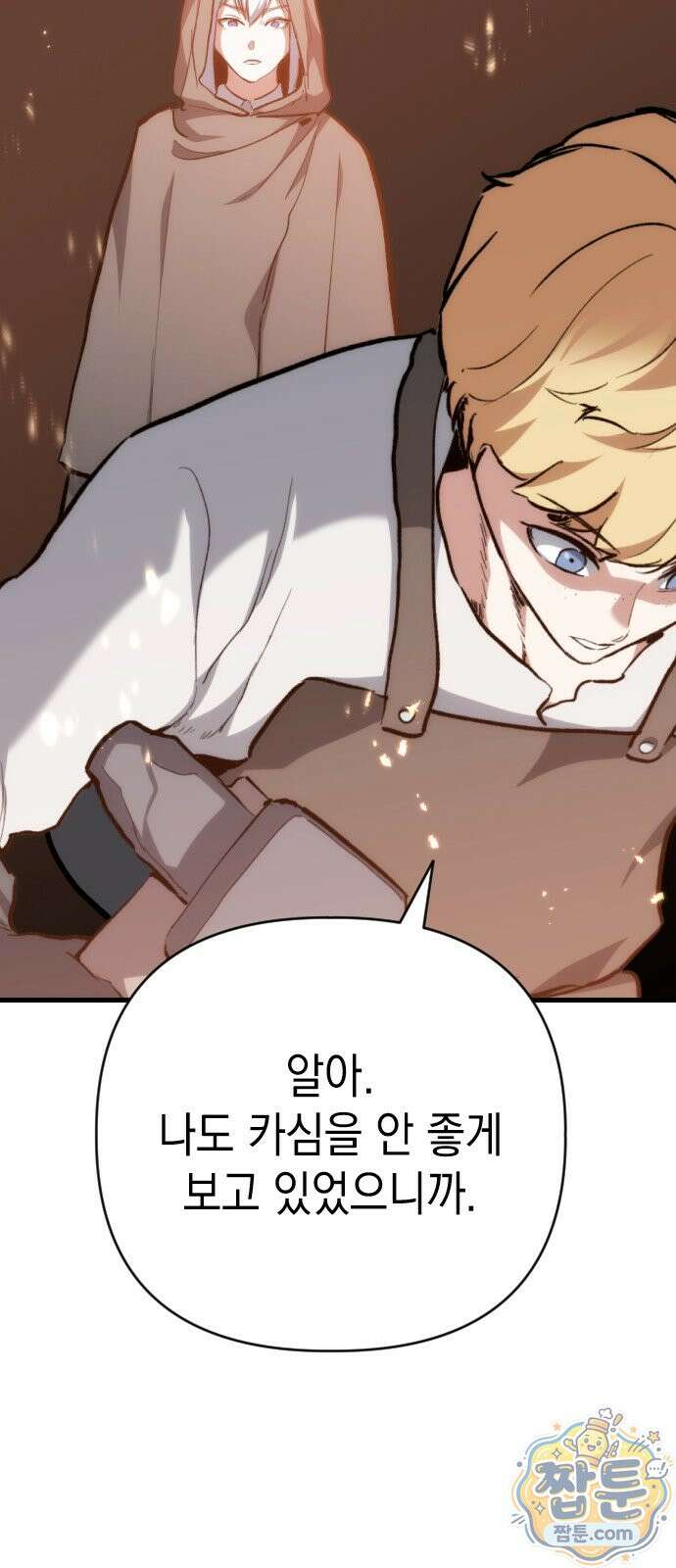 빌 32화 87