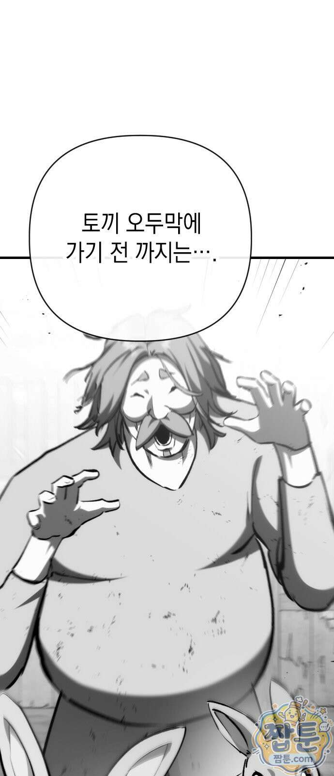 빌 32화 88