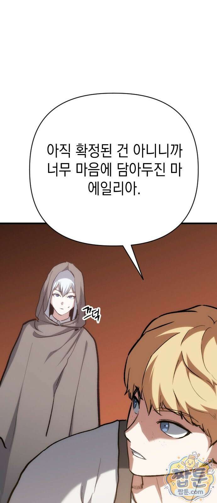빌 32화 90