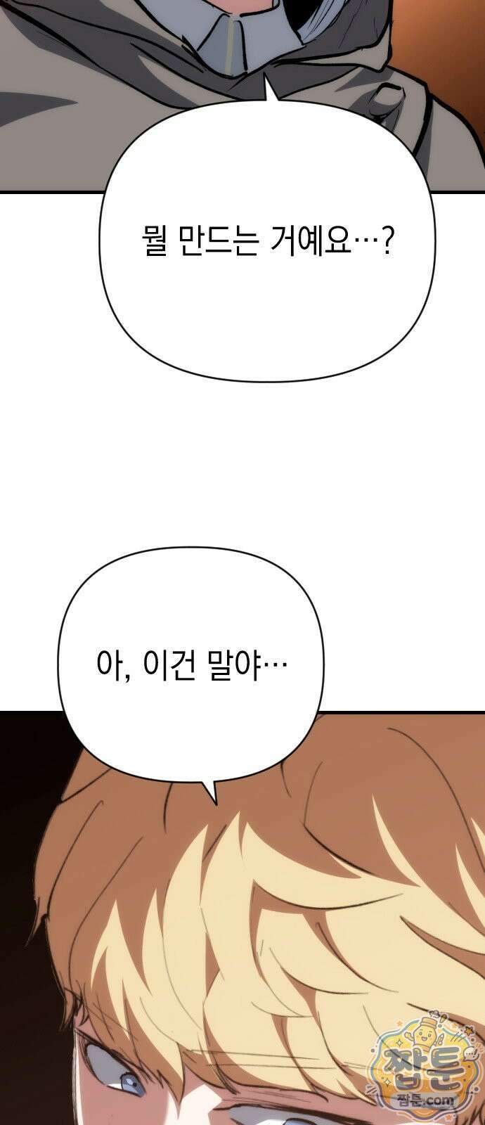 빌 32화 92
