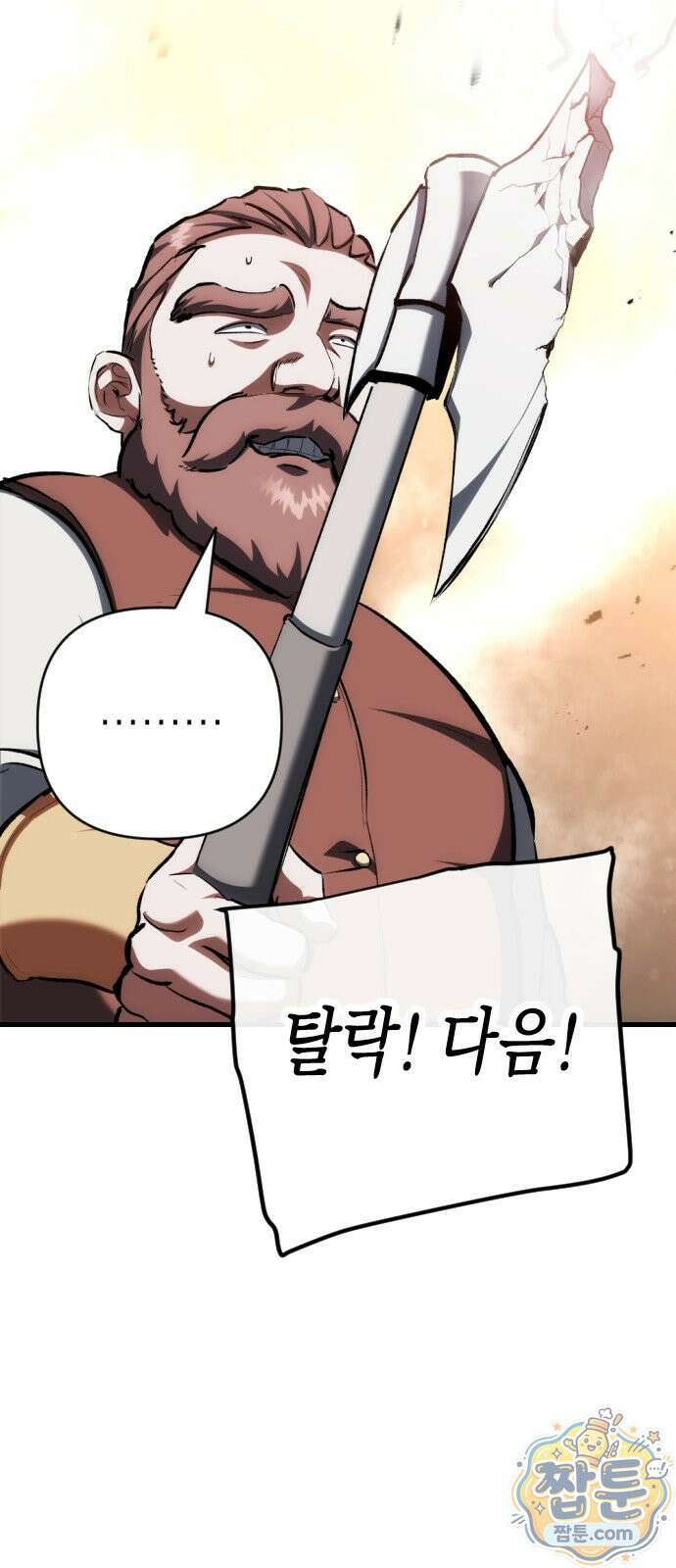 빌 32화 97