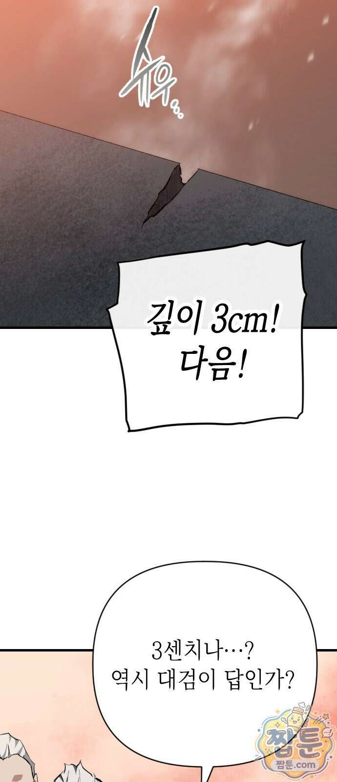 빌 32화 101