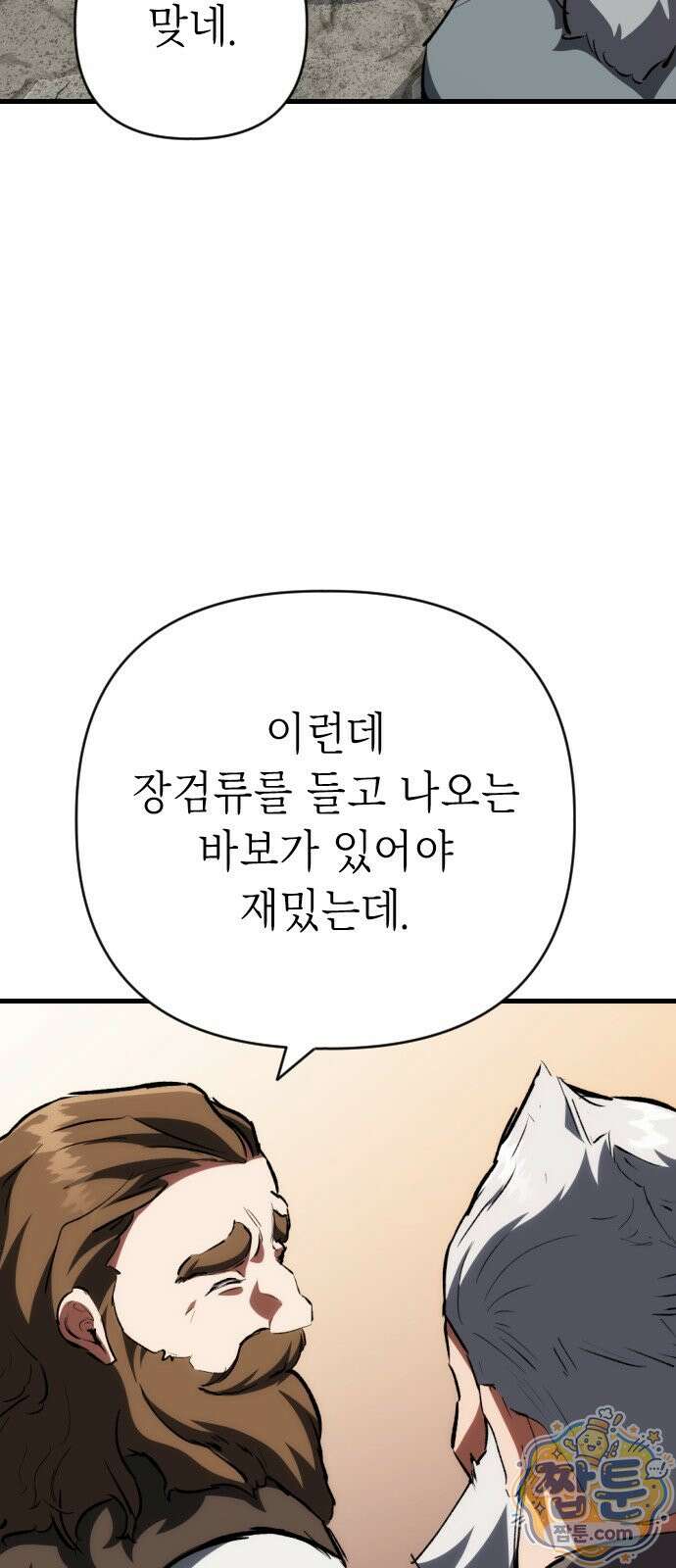 빌 32화 105