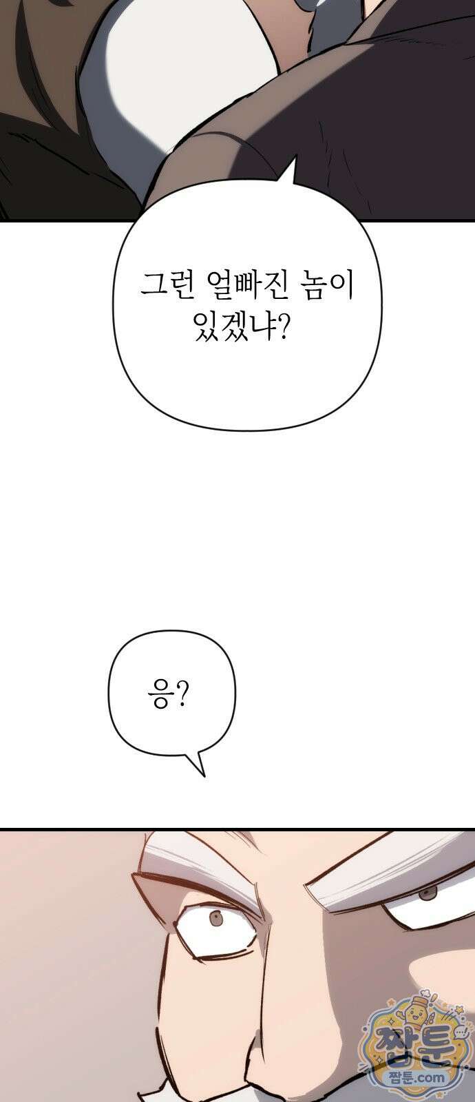 빌 32화 106