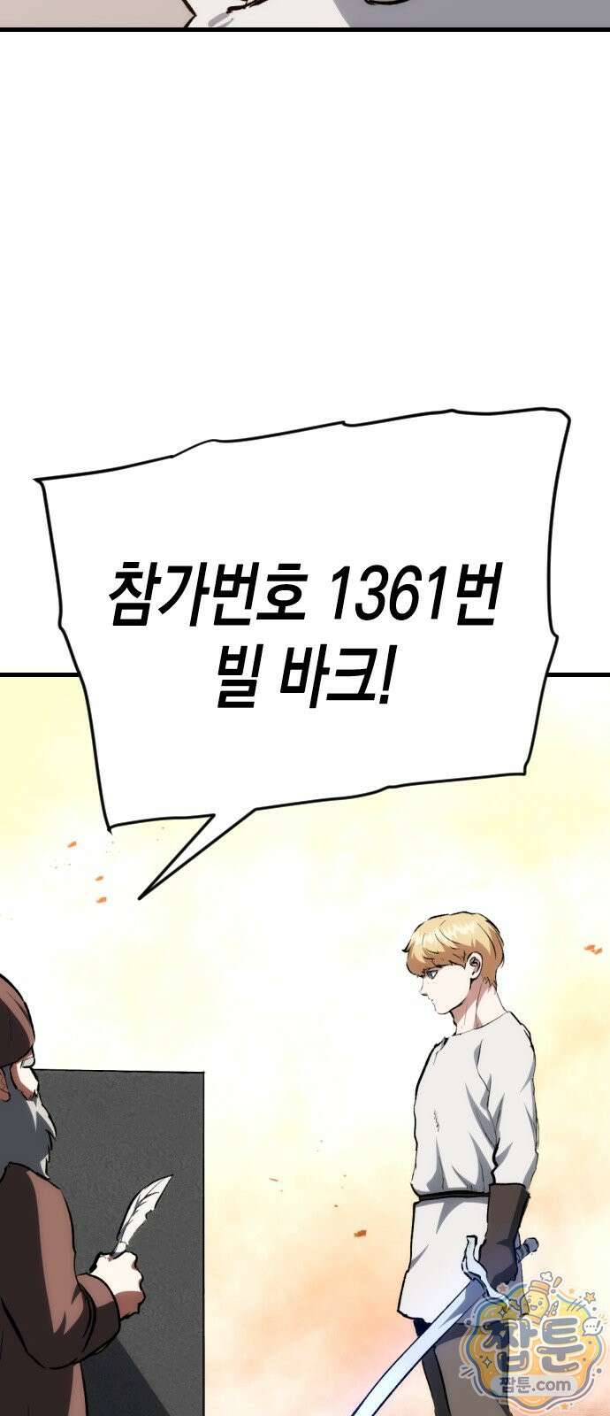 빌 32화 107
