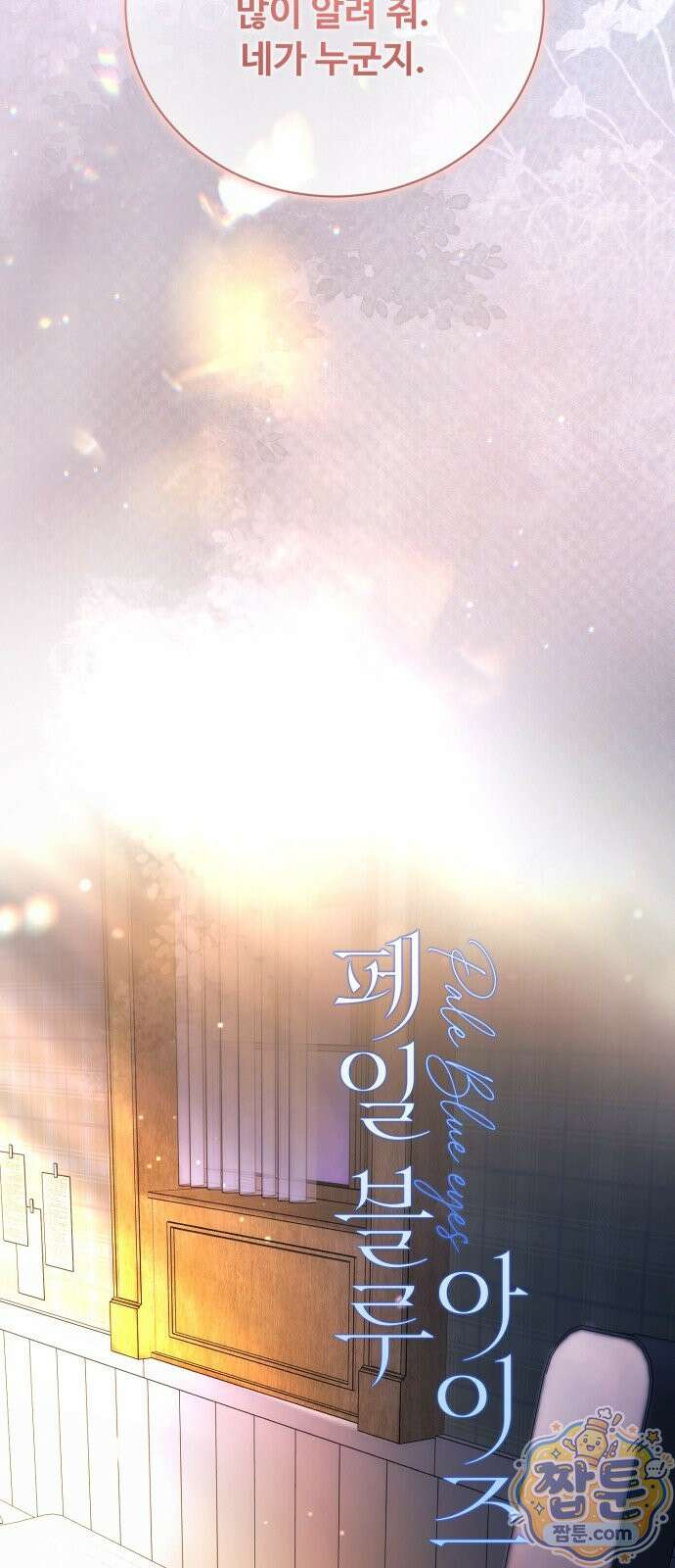 페일 블루 아이즈 11화 16