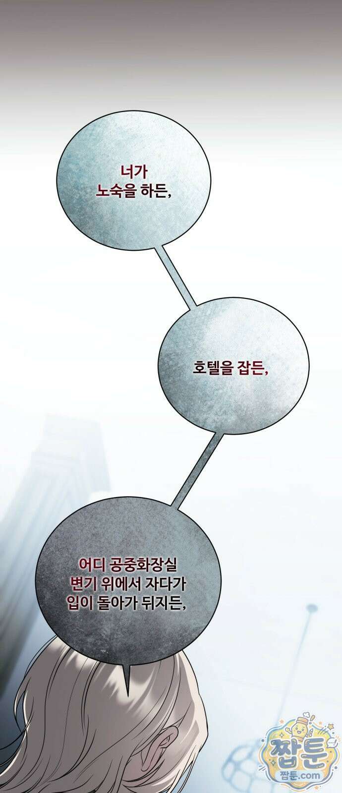 페일 블루 아이즈 11화 27