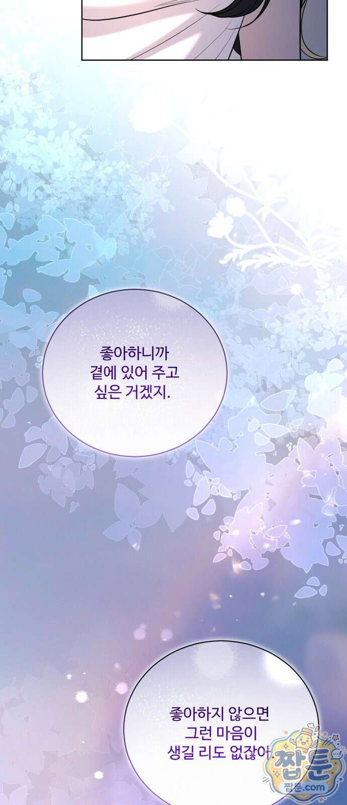 페일 블루 아이즈 11화 54