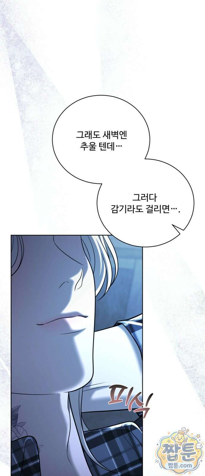페일 블루 아이즈 11화 75
