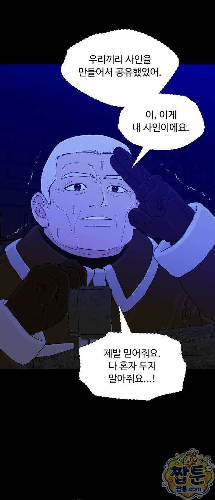 기생번식 30화 3