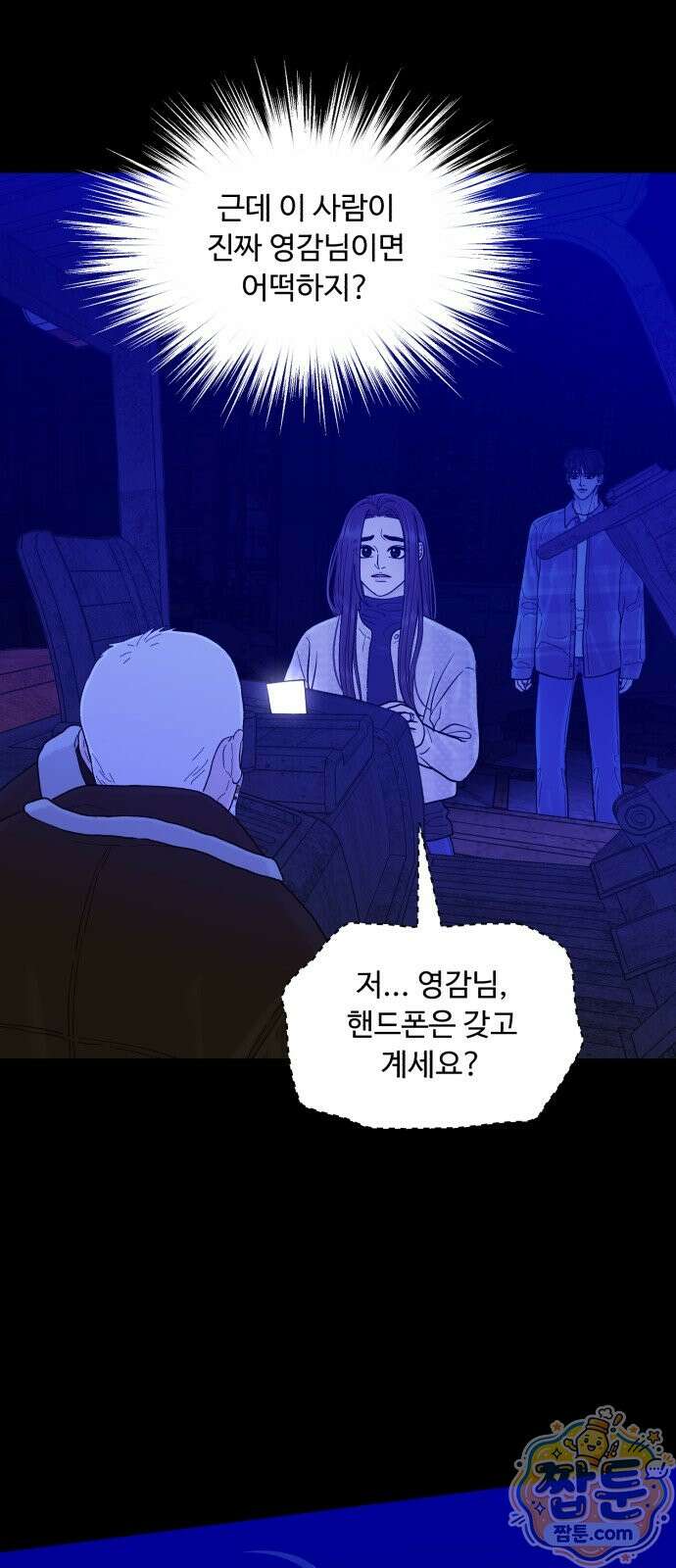 기생번식 30화 5