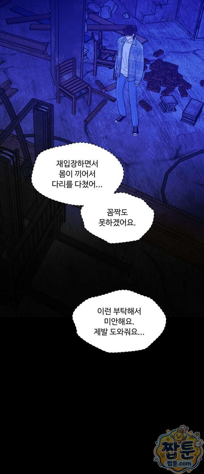 기생번식 30화 8