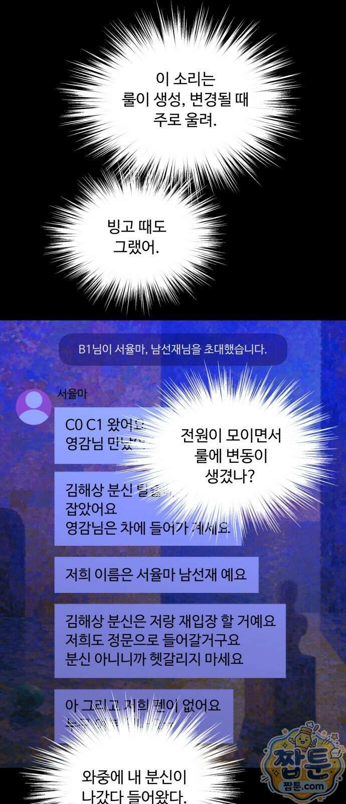 기생번식 30화 11