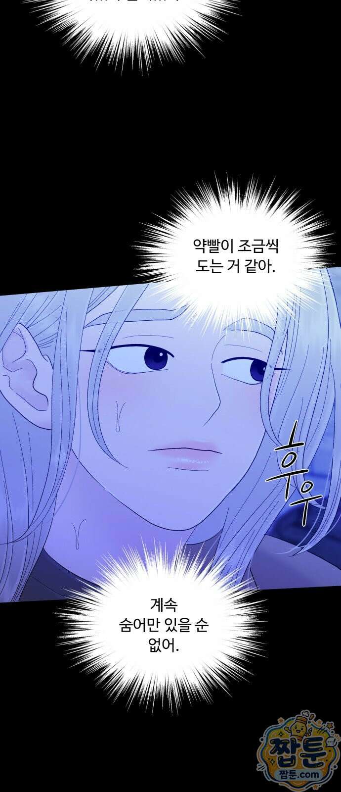 기생번식 30화 12