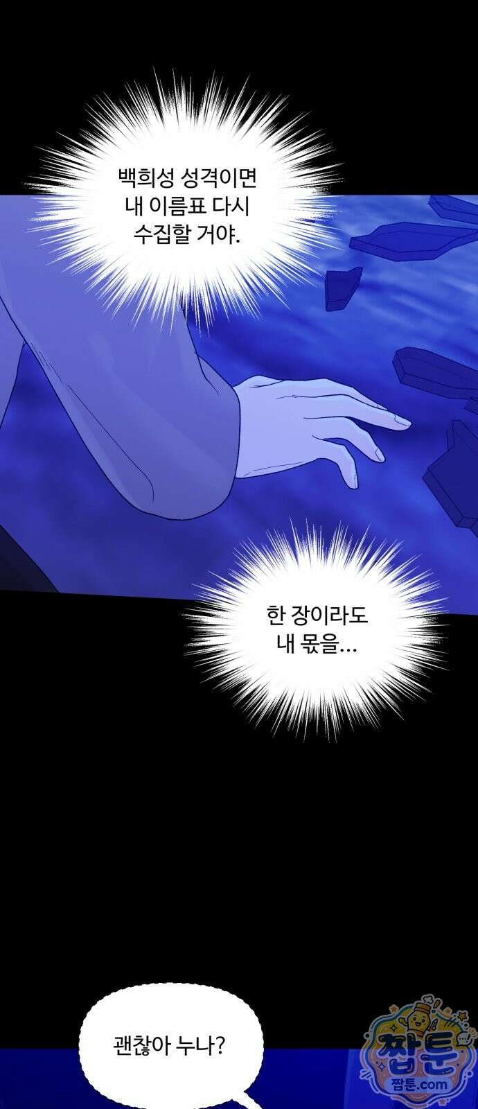 기생번식 30화 13