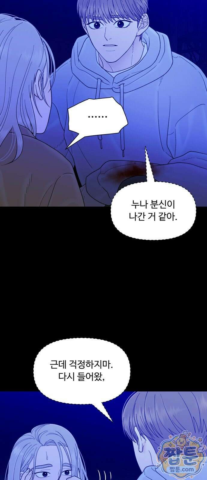 기생번식 30화 15