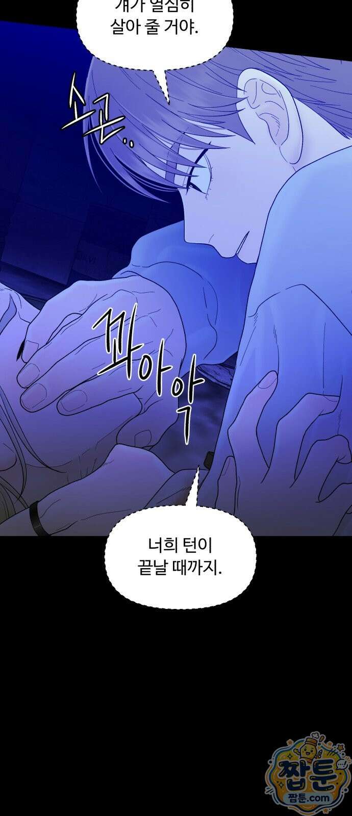 기생번식 30화 23