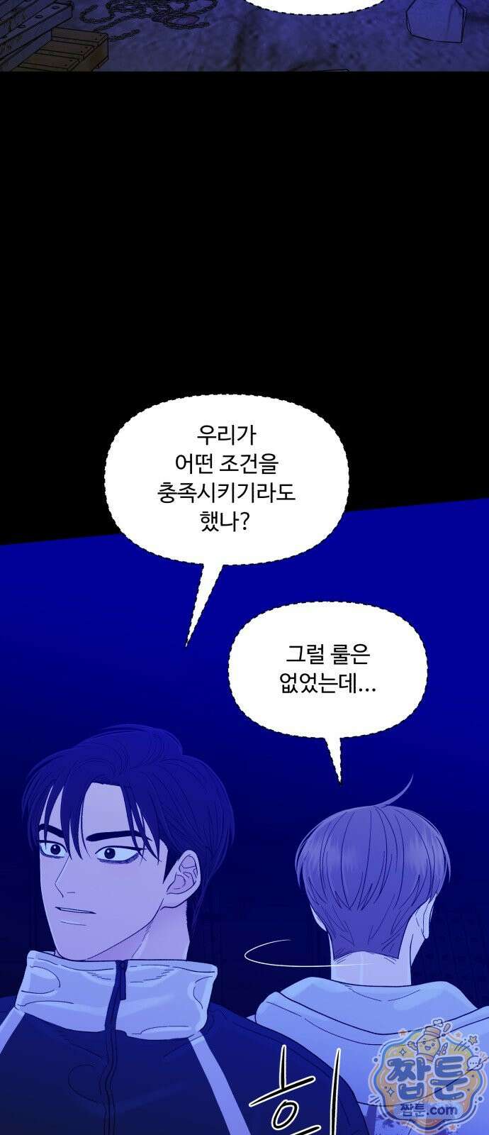 기생번식 30화 32