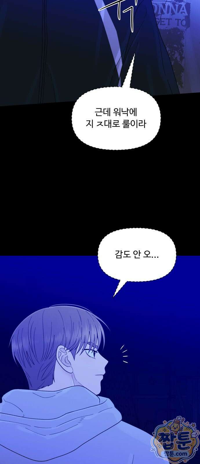 기생번식 30화 33