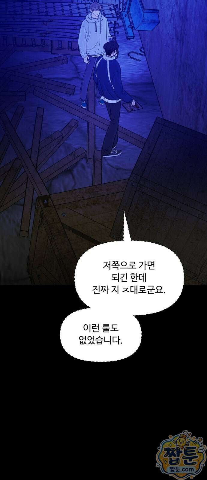 기생번식 30화 36