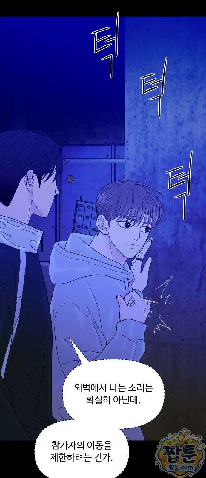 기생번식 30화 37