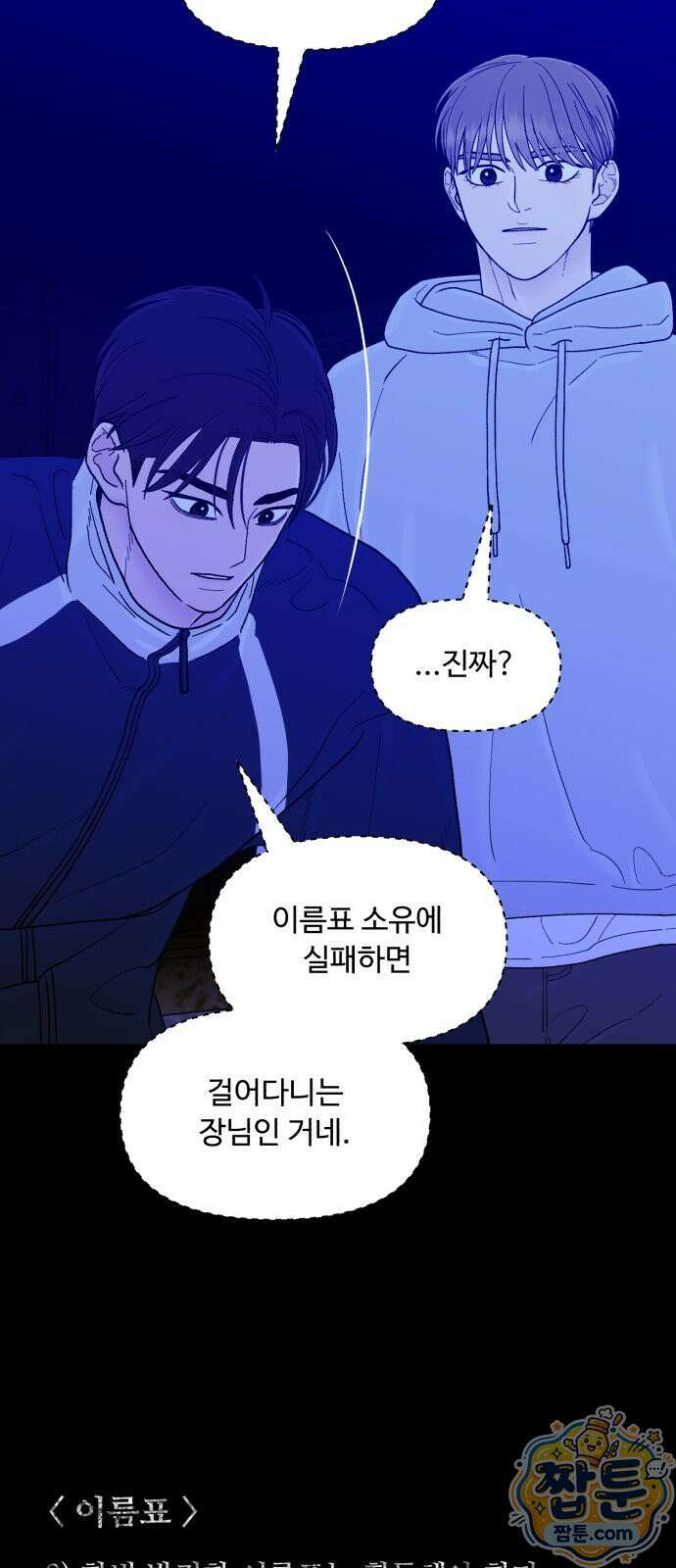 기생번식 30화 43