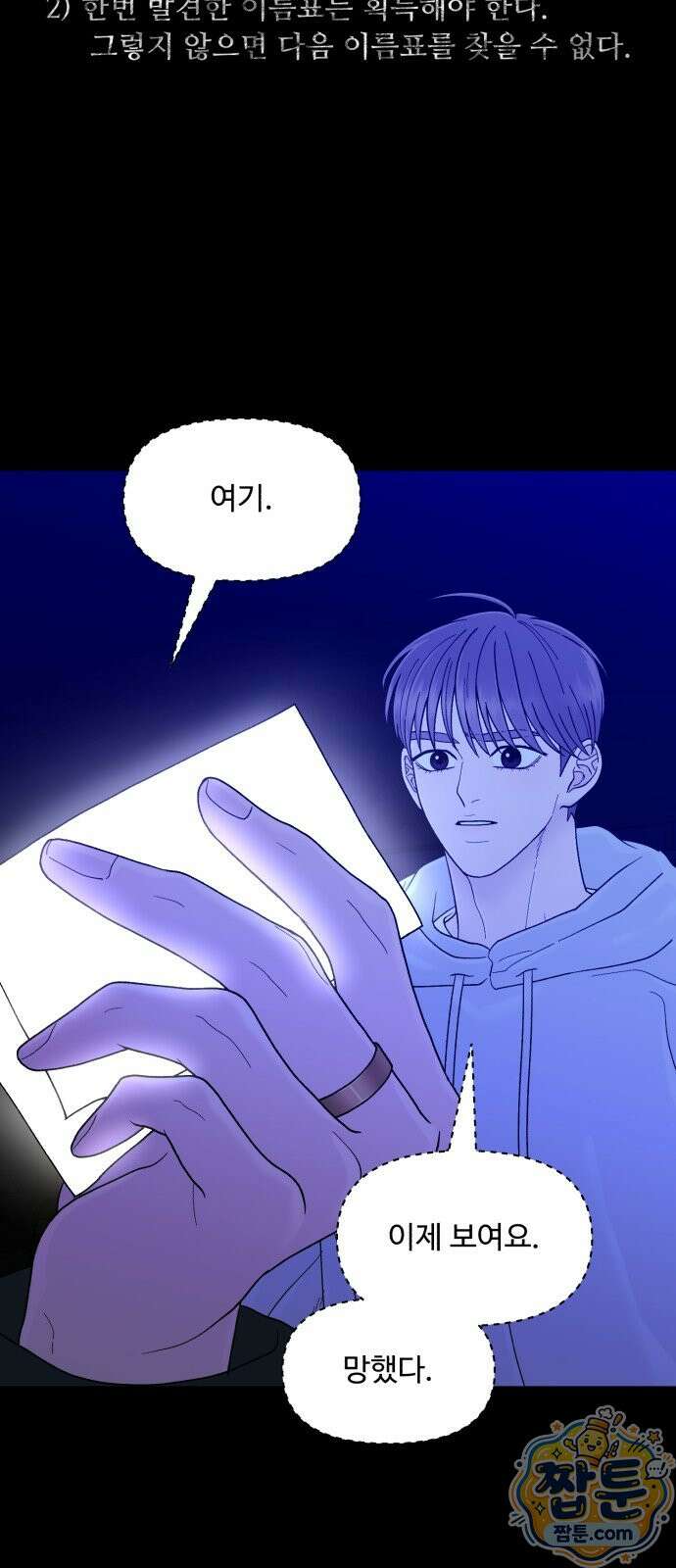 기생번식 30화 44