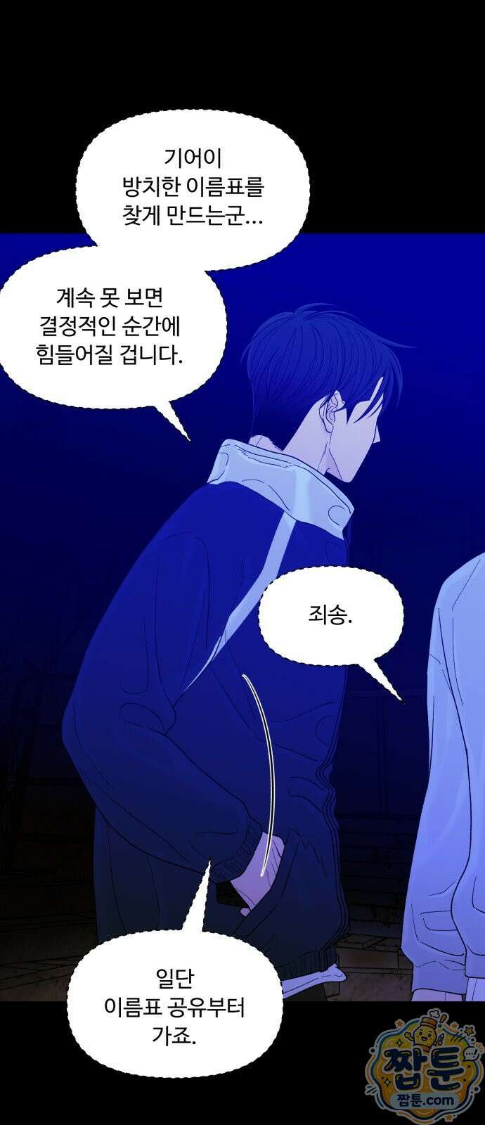 기생번식 30화 45