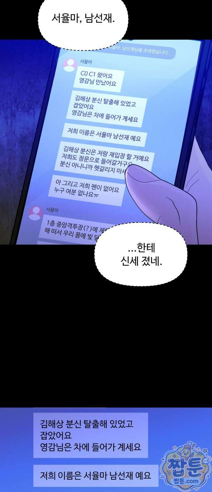 기생번식 30화 47