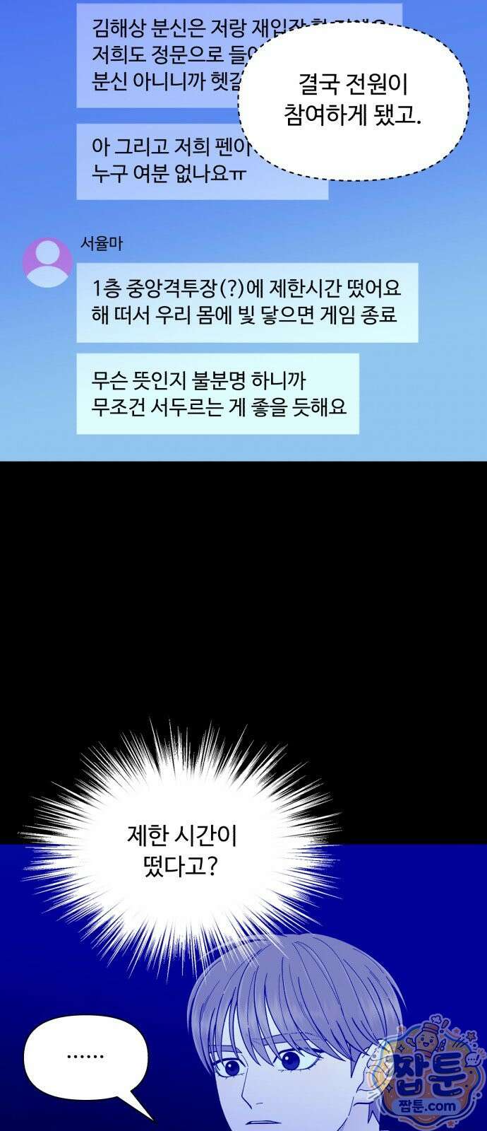 기생번식 30화 48
