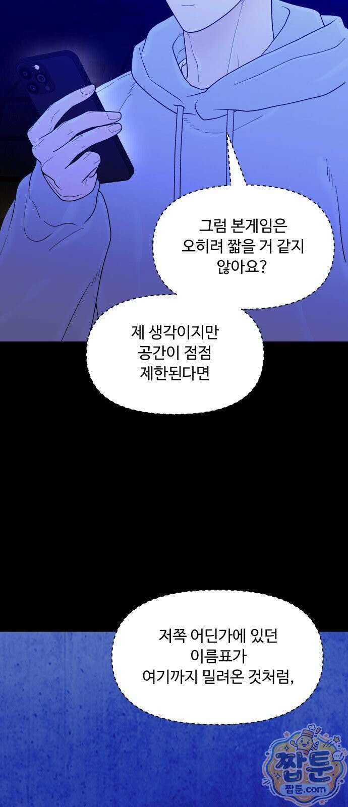 기생번식 30화 49