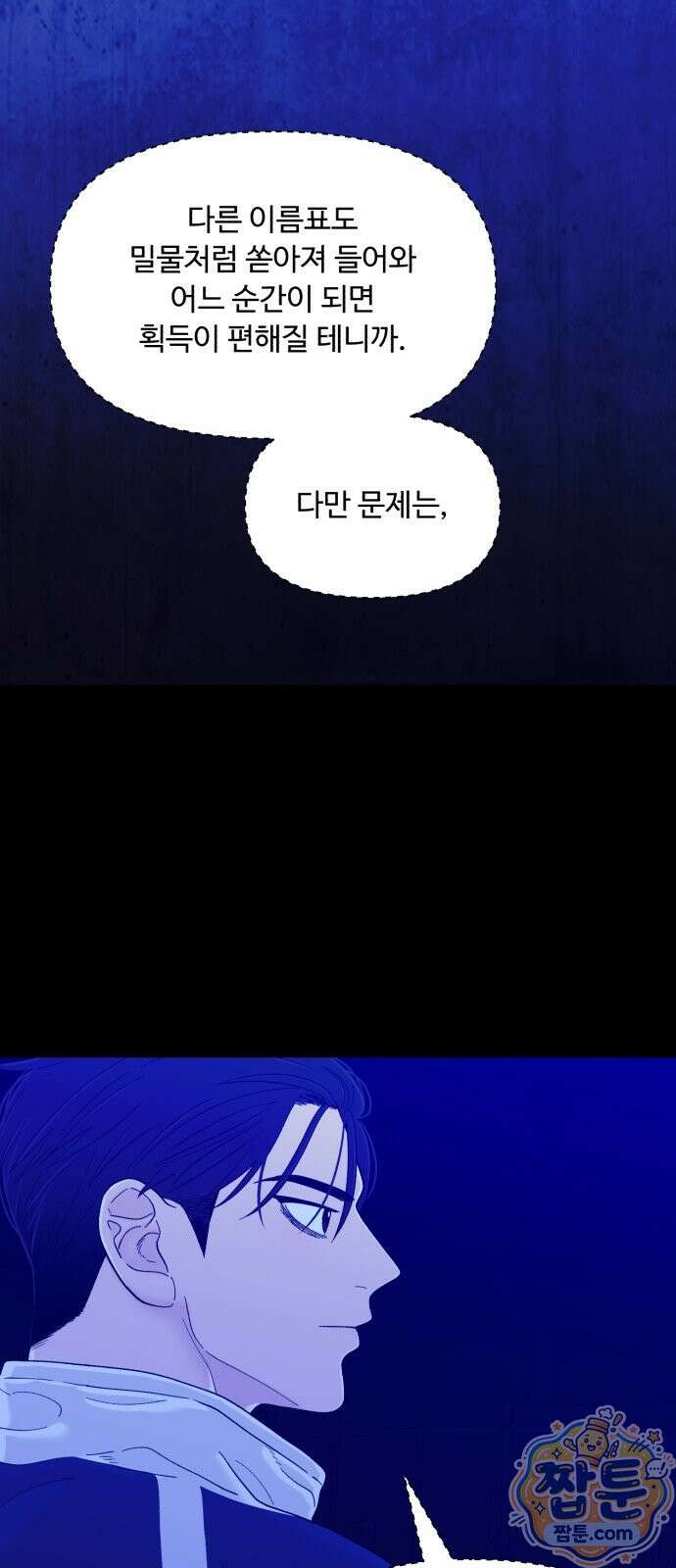 기생번식 30화 50