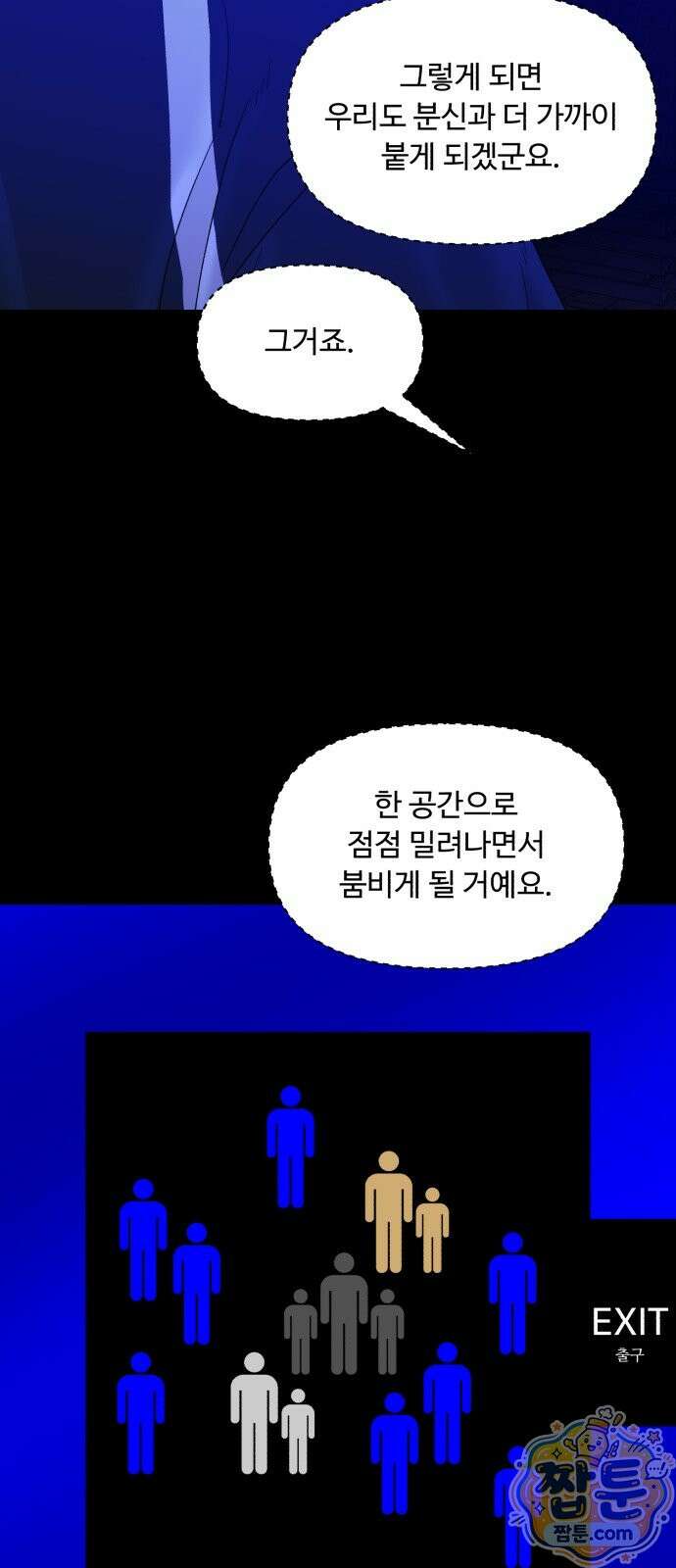 기생번식 30화 51