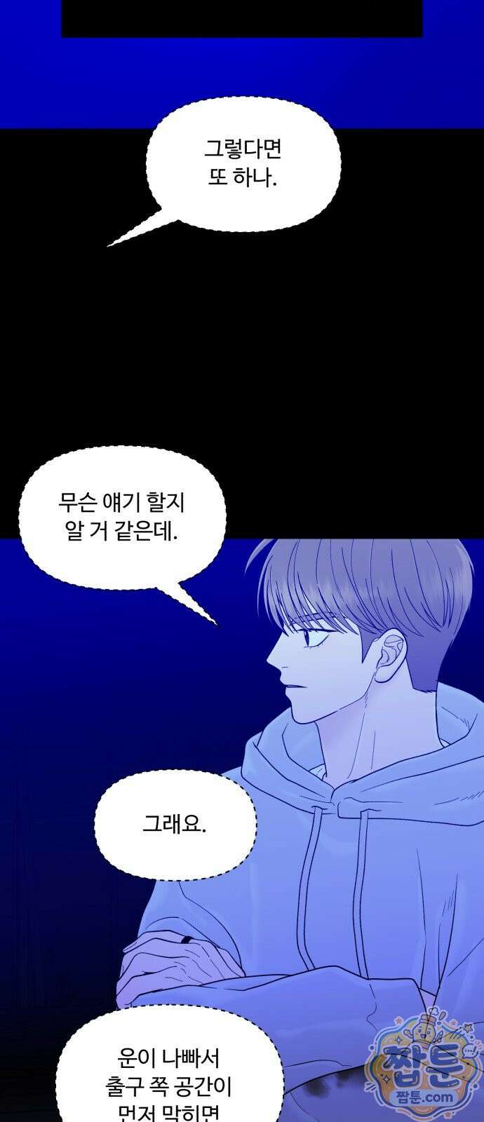 기생번식 30화 52