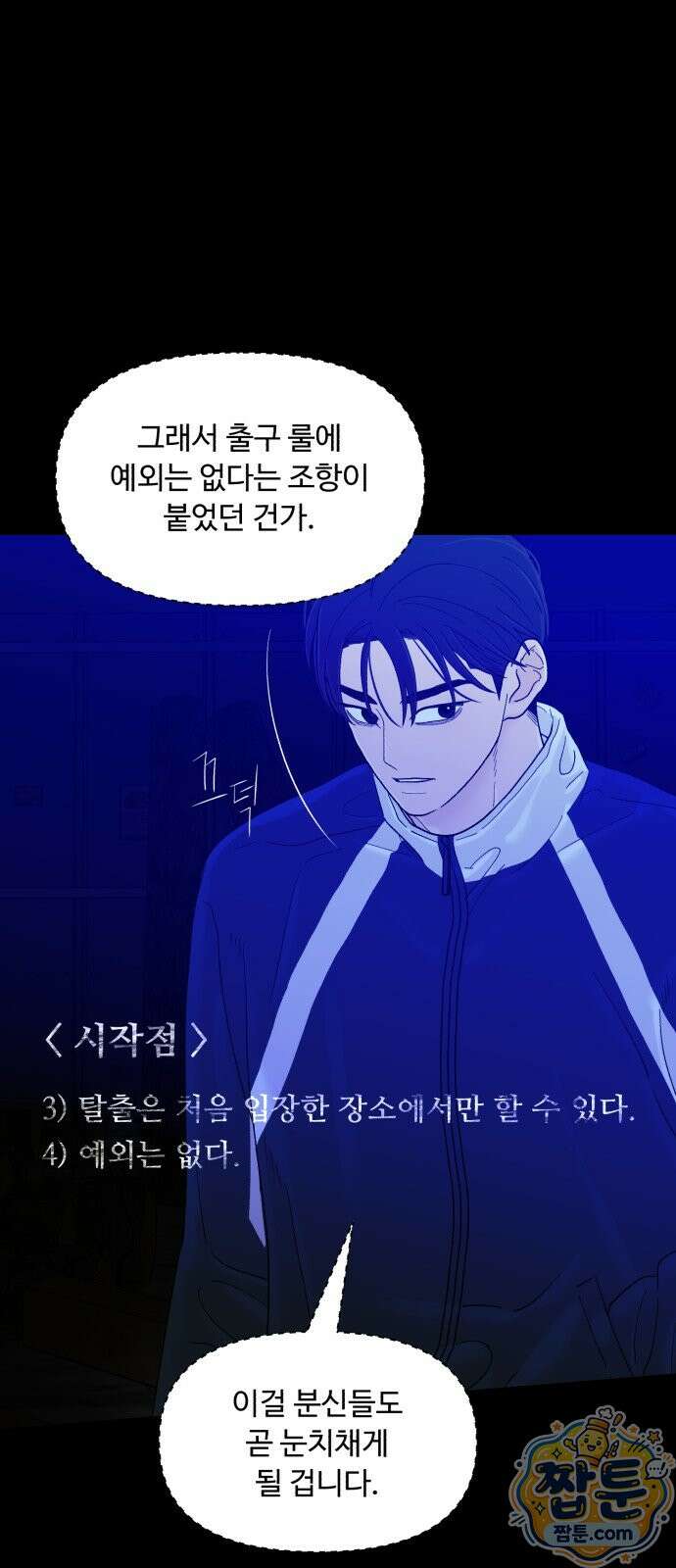 기생번식 30화 55