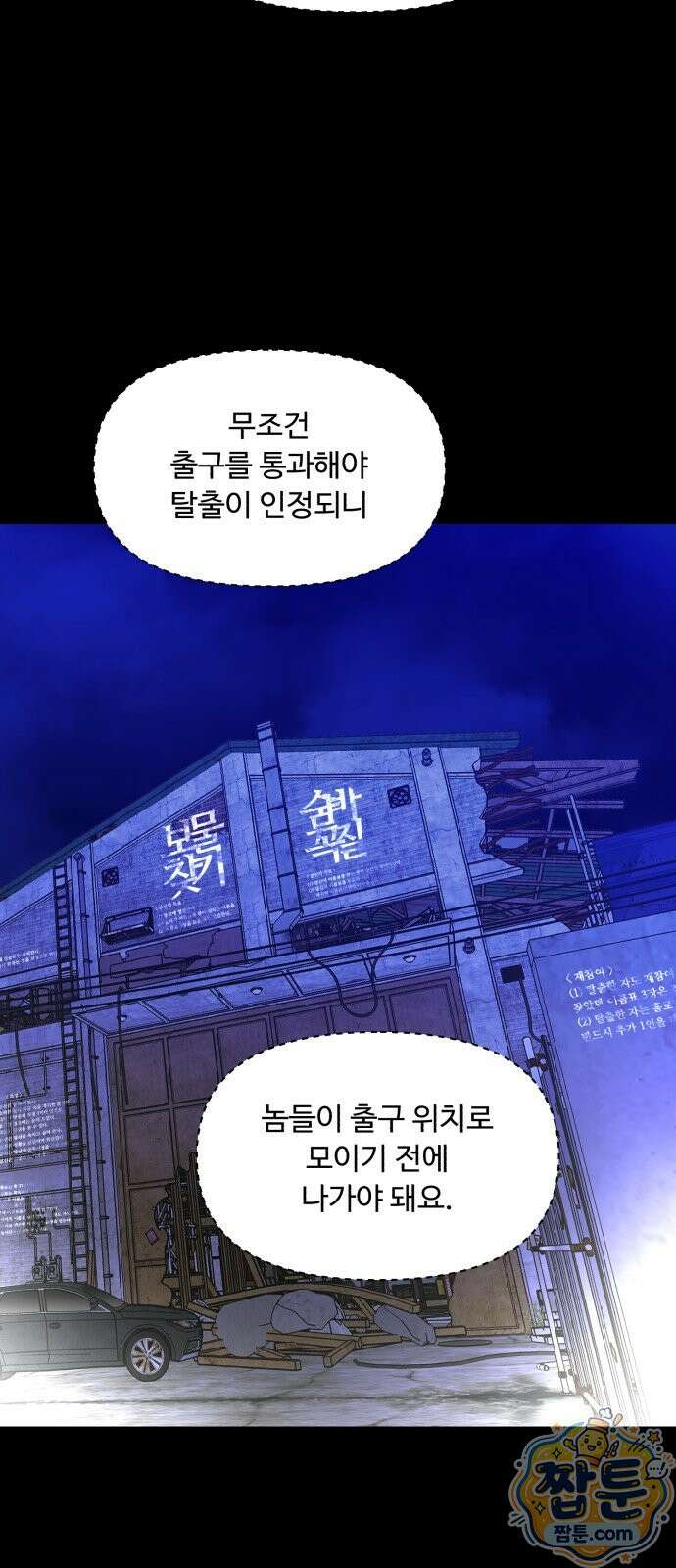 기생번식 30화 58