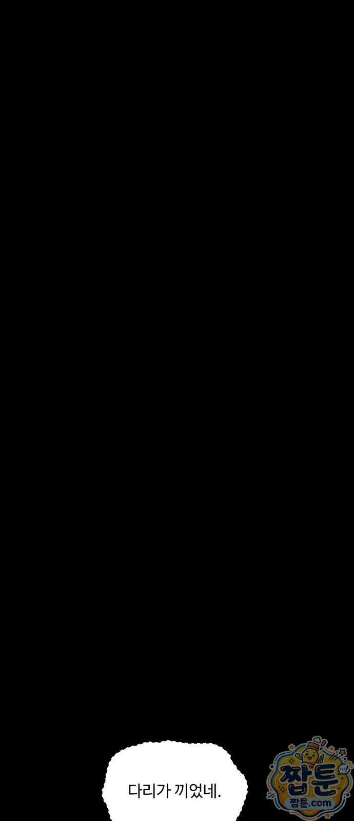 기생번식 30화 59