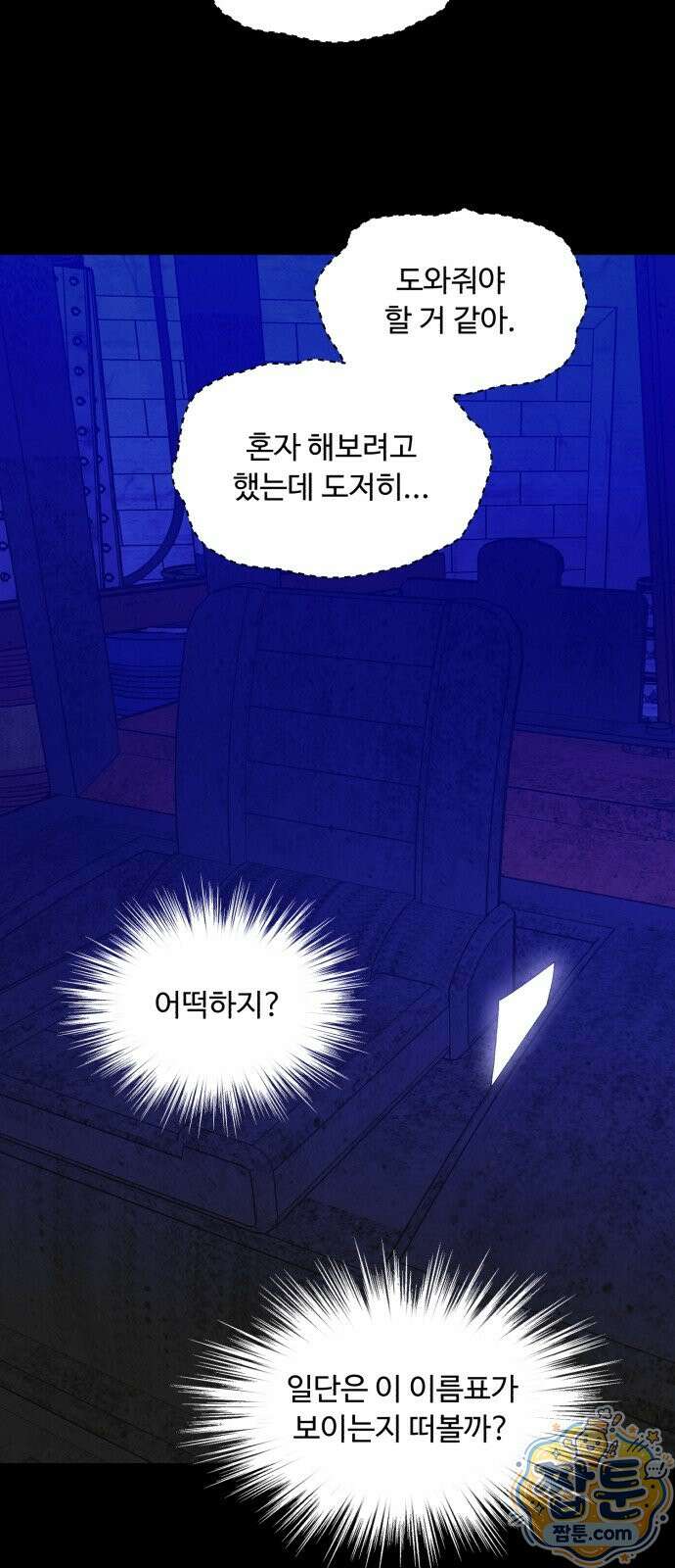 기생번식 30화 60