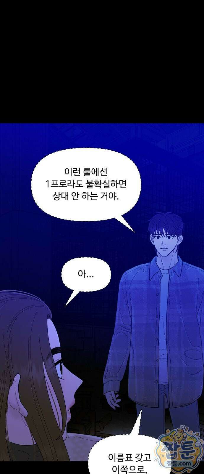 기생번식 30화 62