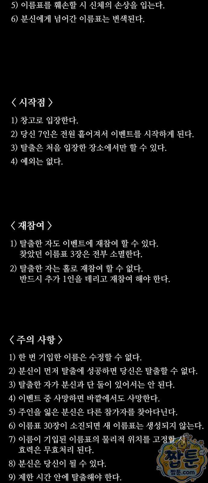 기생번식 30화 77