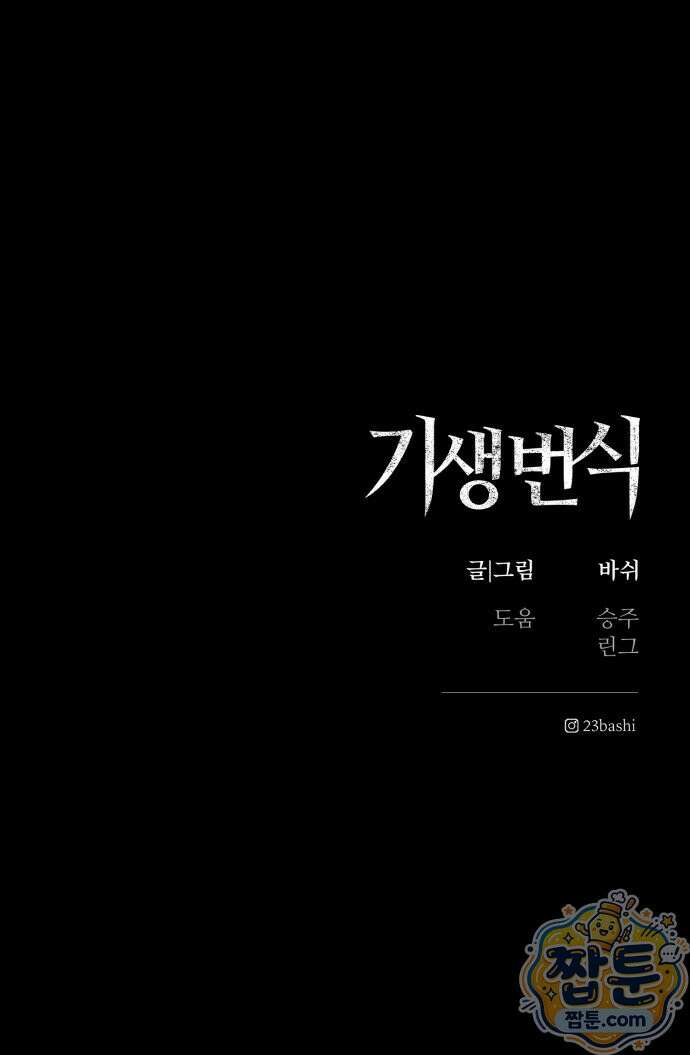 기생번식 30화 78