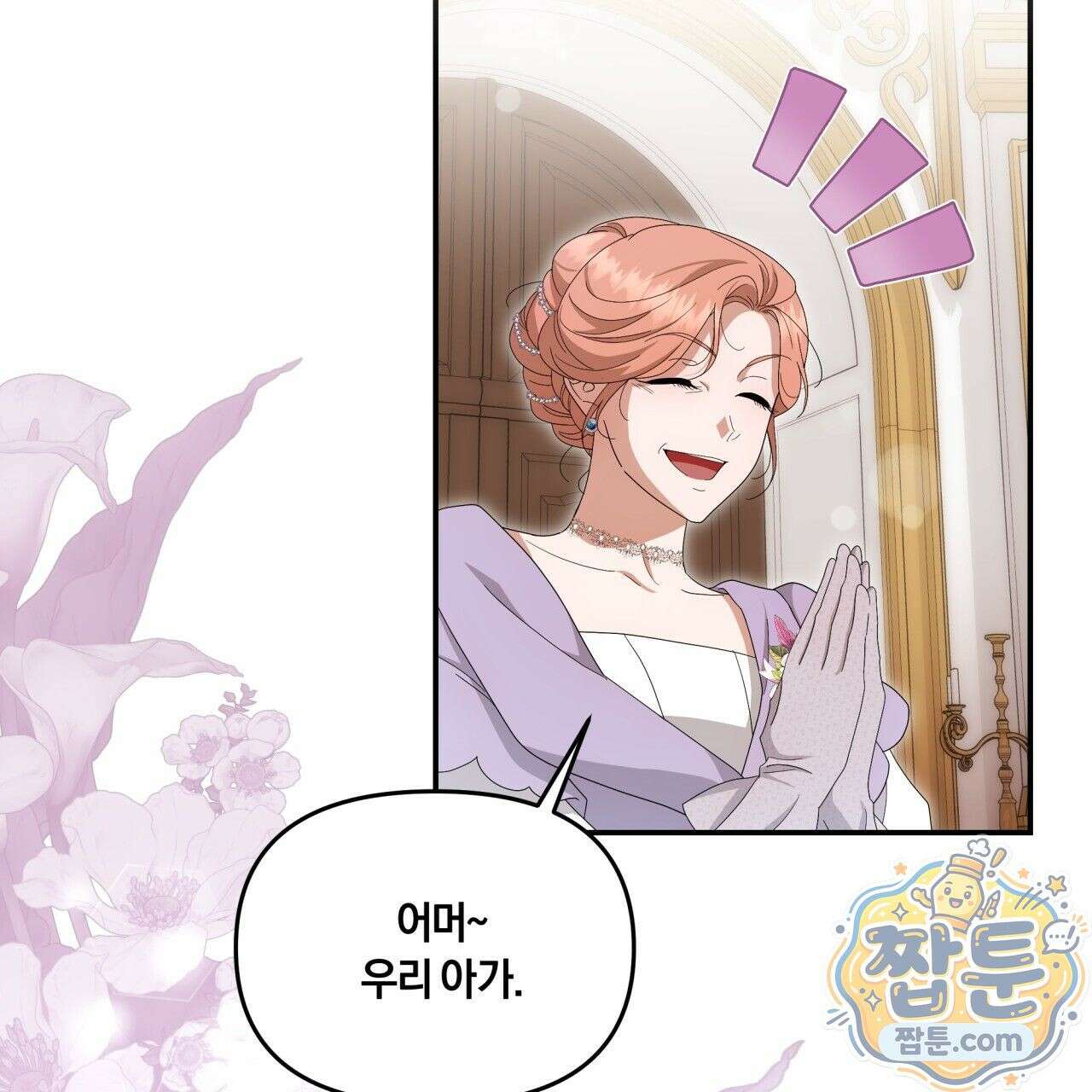 생일날 남편 다섯이 나타났다 5화 2