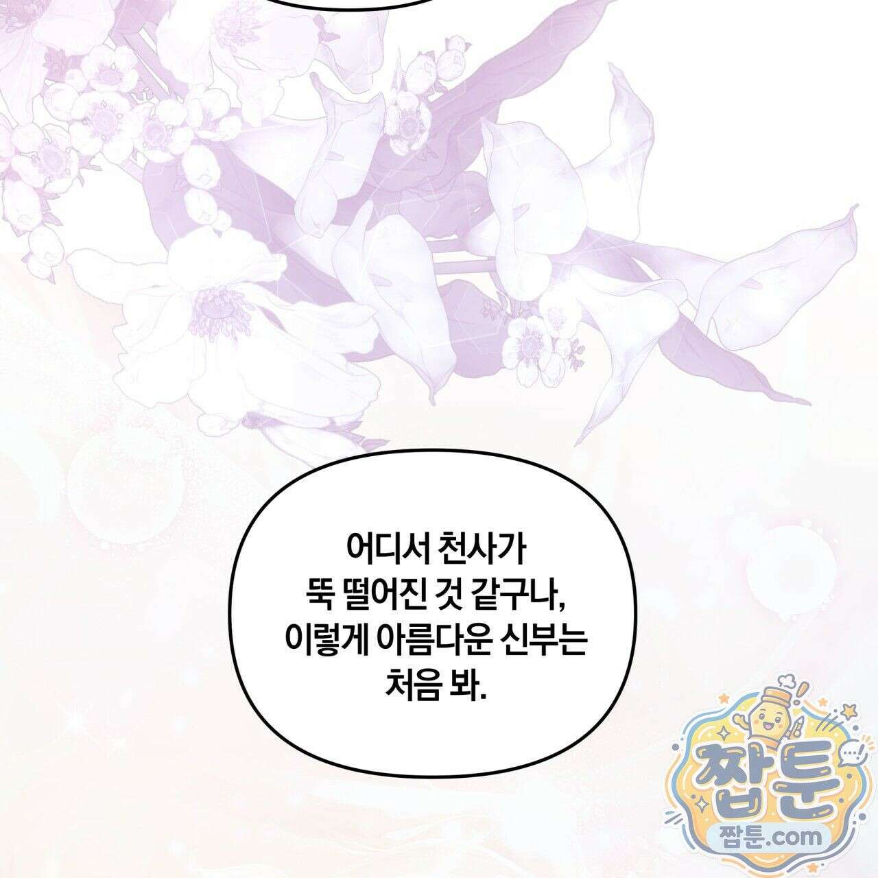 생일날 남편 다섯이 나타났다 5화 3