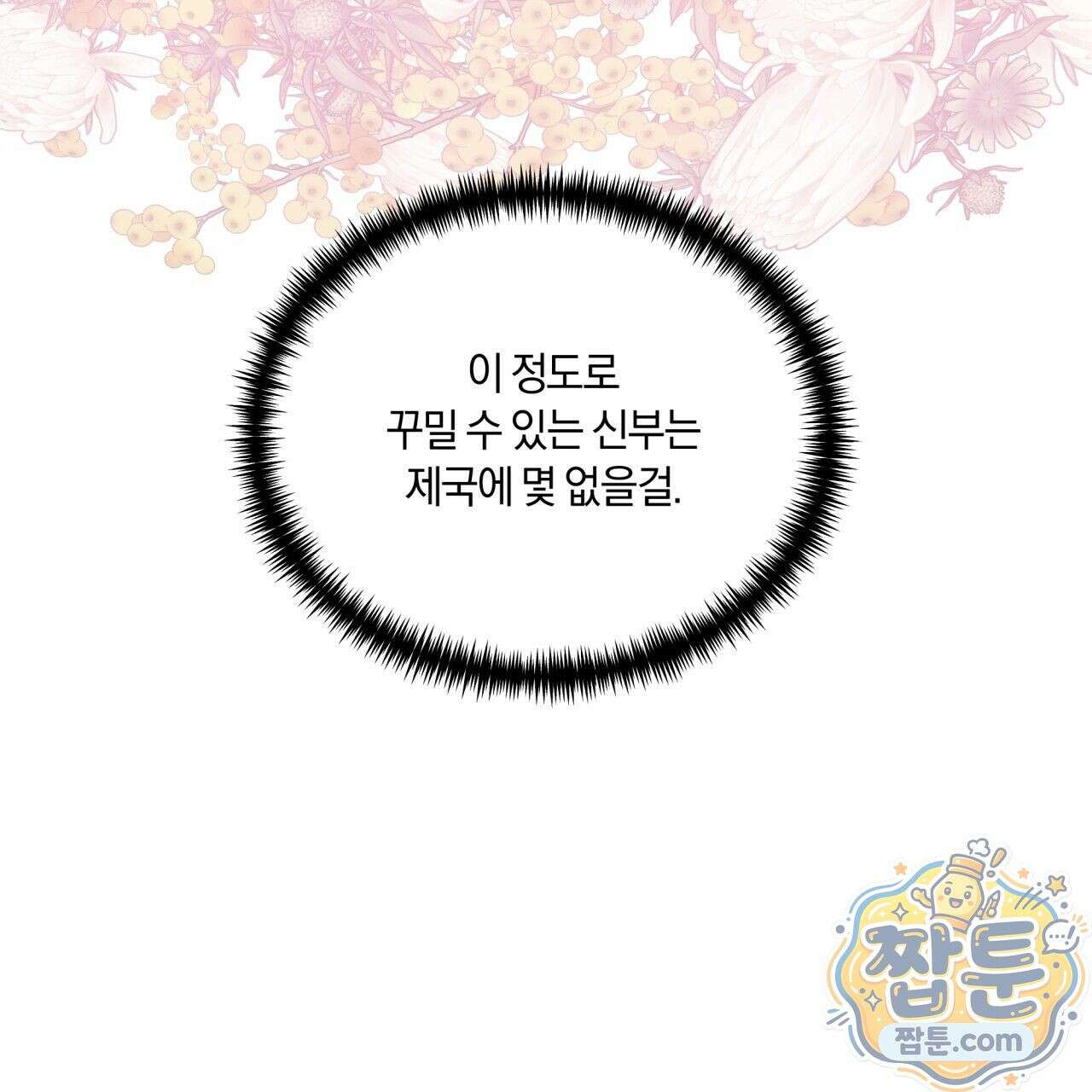 생일날 남편 다섯이 나타났다 5화 6
